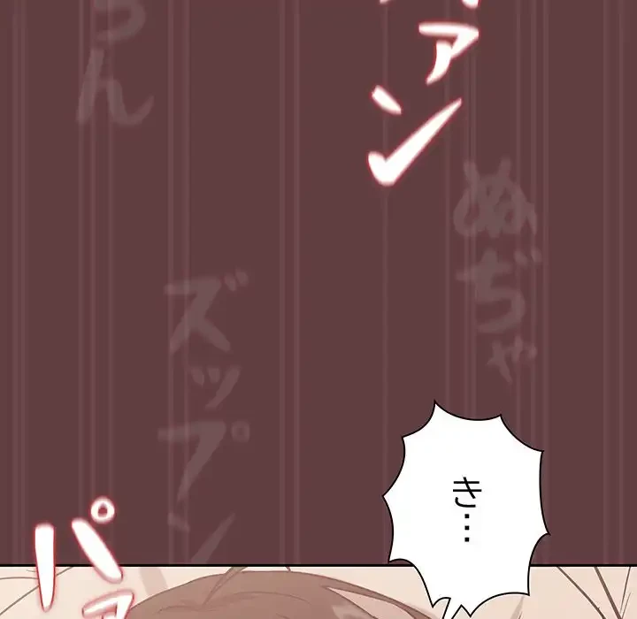 退勤すれば恋のはじまり 第6話 - 92