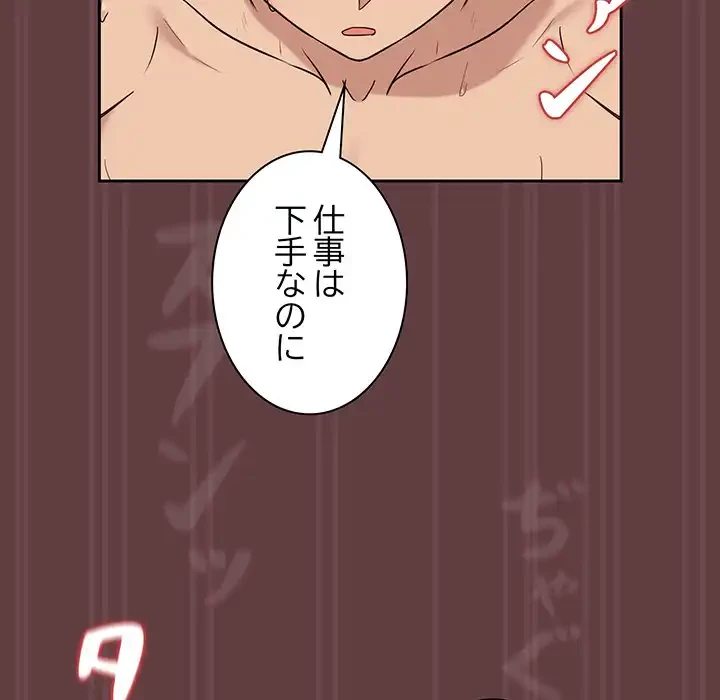 退勤すれば恋のはじまり 第6話 - 116