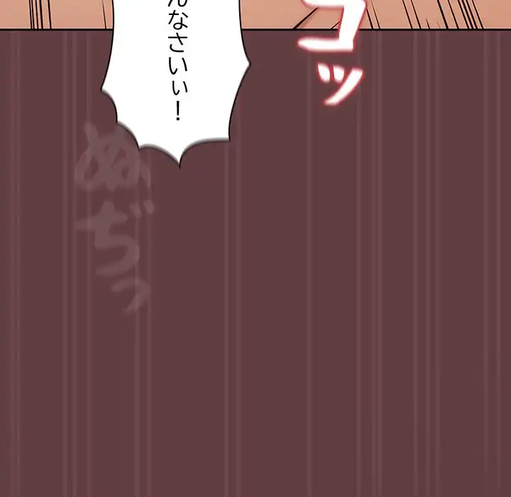 退勤すれば恋のはじまり 第6話 - 119