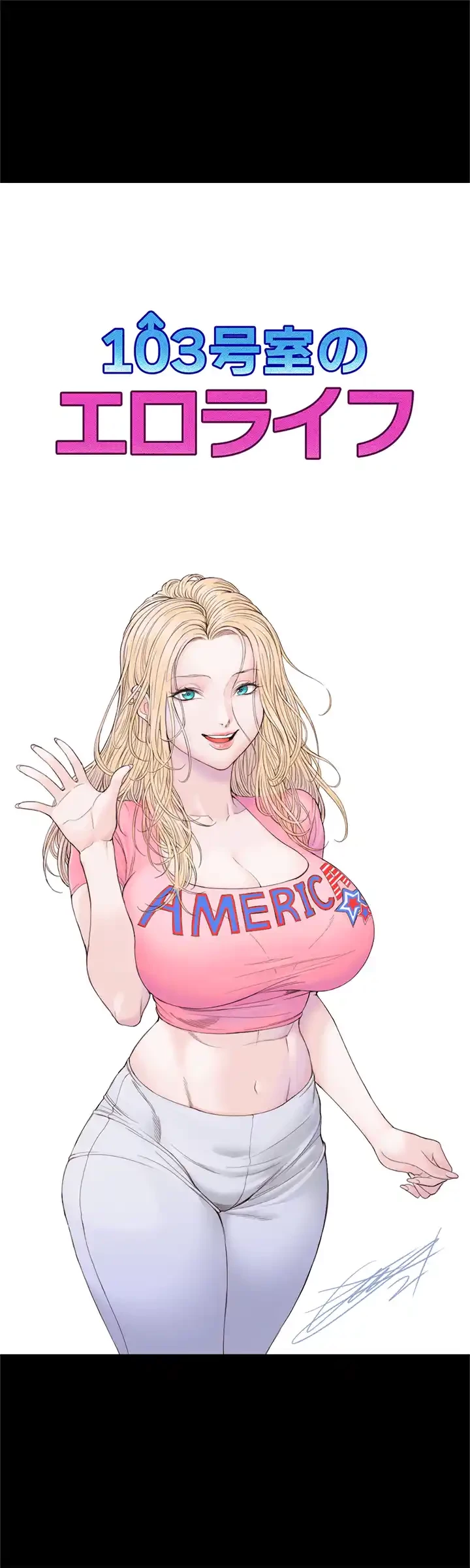 103号室のエロライフ 第142話 - 5