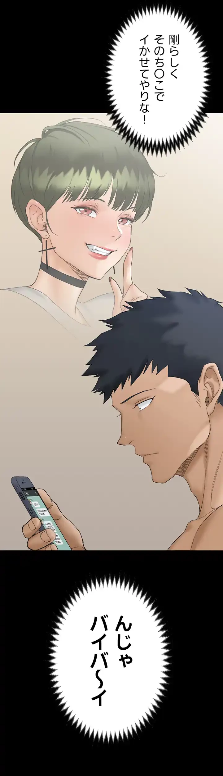 103号室のエロライフ 第142話 - 53