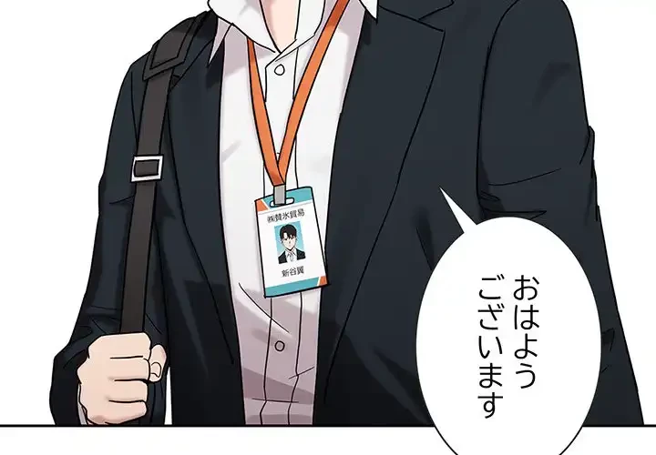 退勤すれば恋のはじまり 第9話 - 4