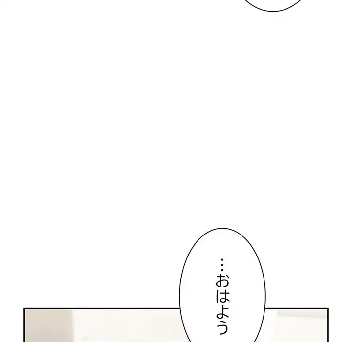 退勤すれば恋のはじまり 第9話 - 5