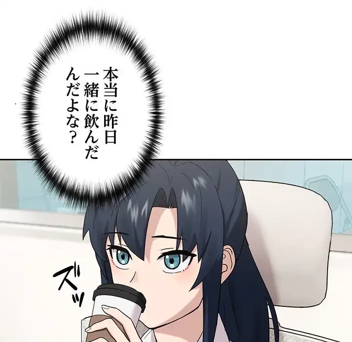 退勤すれば恋のはじまり 第9話 - 10