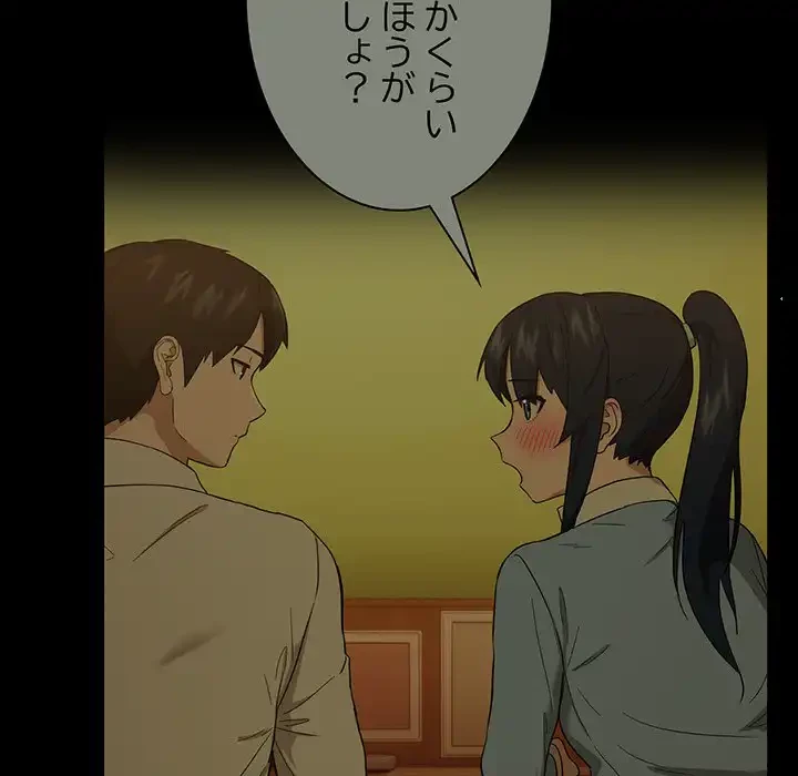 退勤すれば恋のはじまり 第9話 - 16