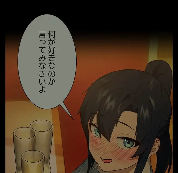 退勤すれば恋のはじまり 第9話 - 18