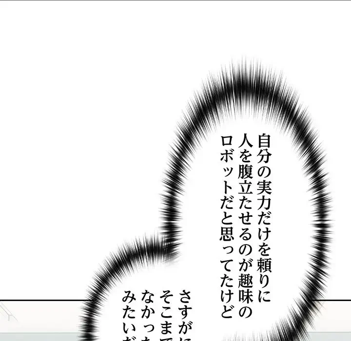 退勤すれば恋のはじまり 第9話 - 22