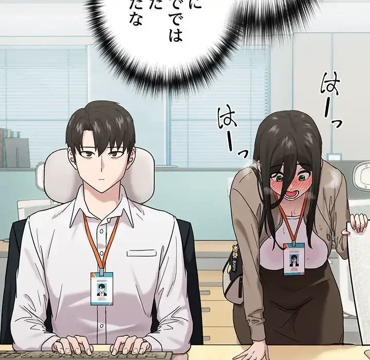 退勤すれば恋のはじまり 第9話 - 23