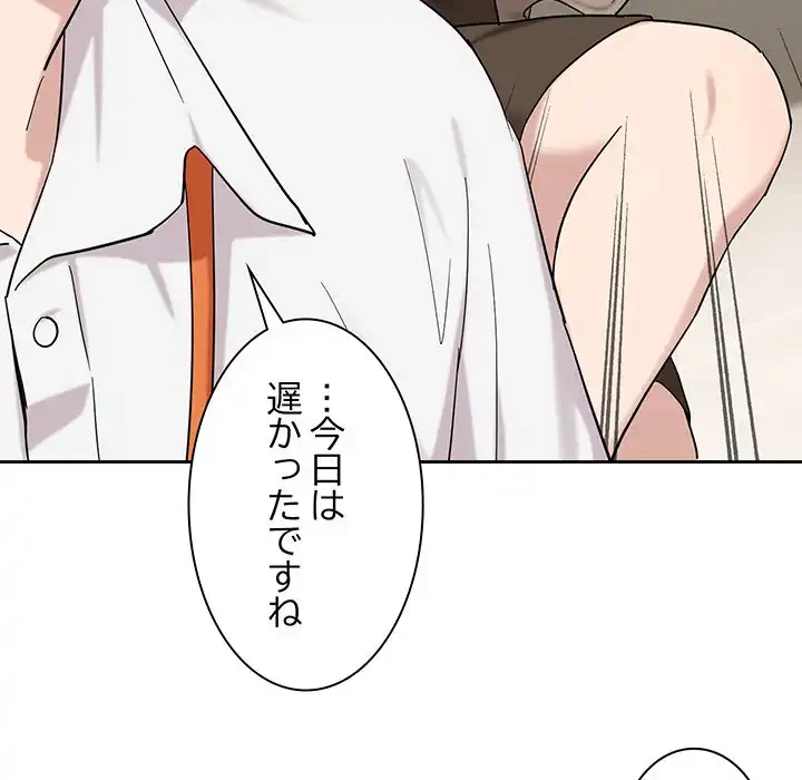 退勤すれば恋のはじまり 第9話 - 30