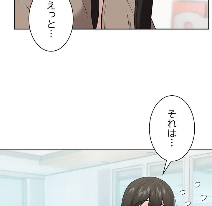 退勤すれば恋のはじまり 第9話 - 32