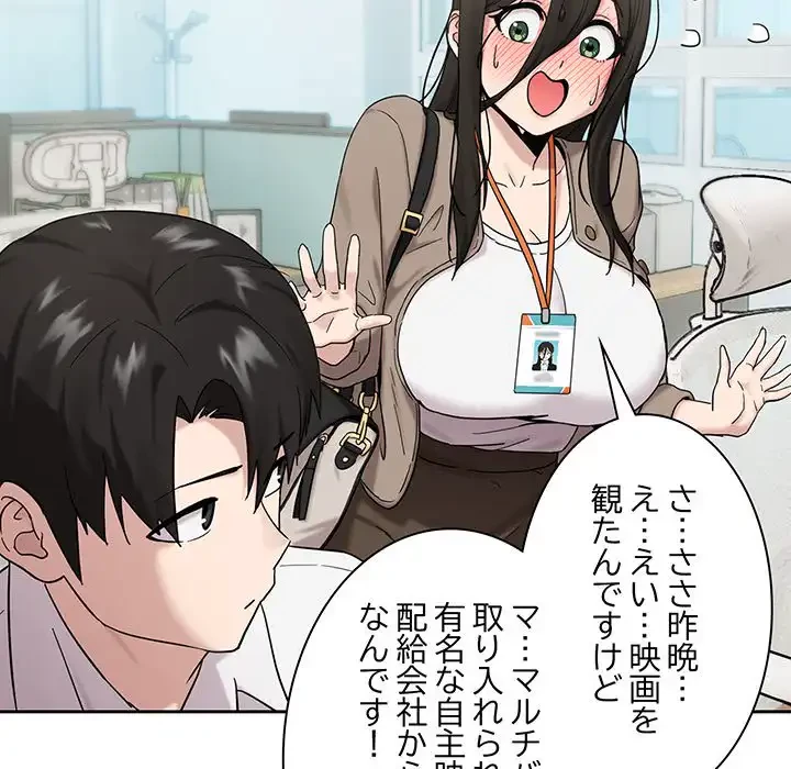 退勤すれば恋のはじまり 第9話 - 33