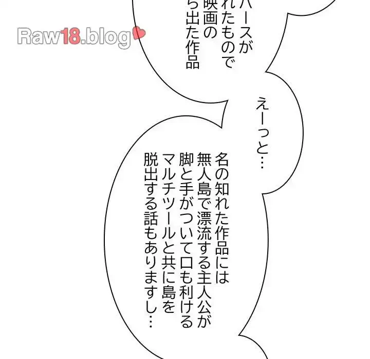 退勤すれば恋のはじまり 第9話 - 34