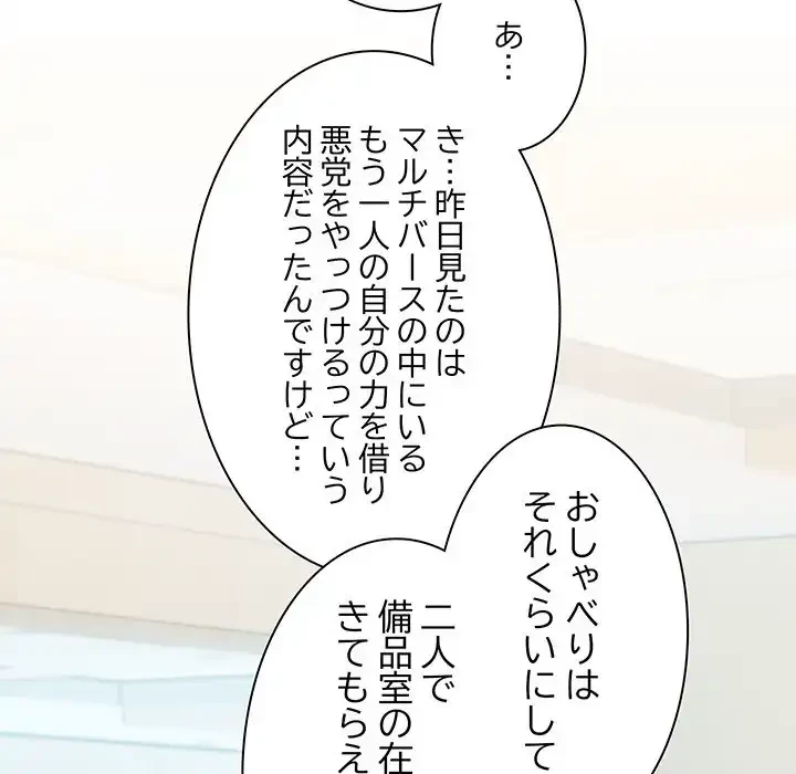 退勤すれば恋のはじまり 第9話 - 35