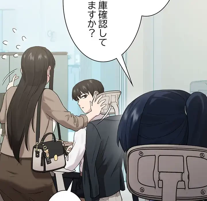 退勤すれば恋のはじまり 第9話 - 36