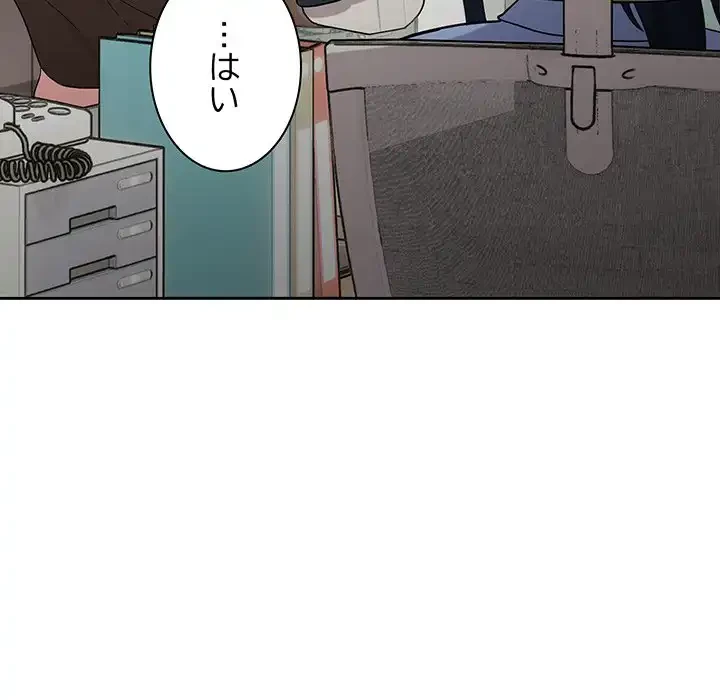 退勤すれば恋のはじまり 第9話 - 37