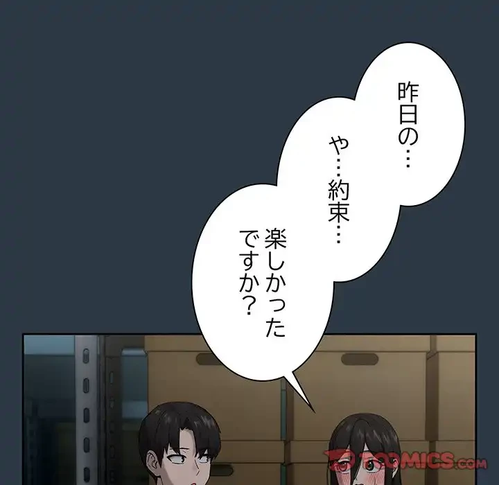 退勤すれば恋のはじまり 第9話 - 48