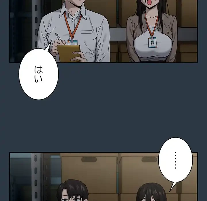 退勤すれば恋のはじまり 第9話 - 49