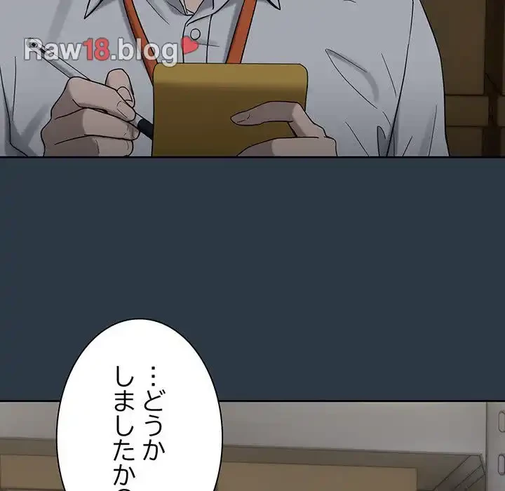 退勤すれば恋のはじまり 第9話 - 53