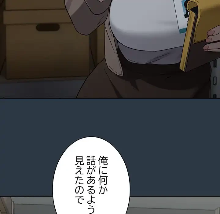 退勤すれば恋のはじまり 第9話 - 55