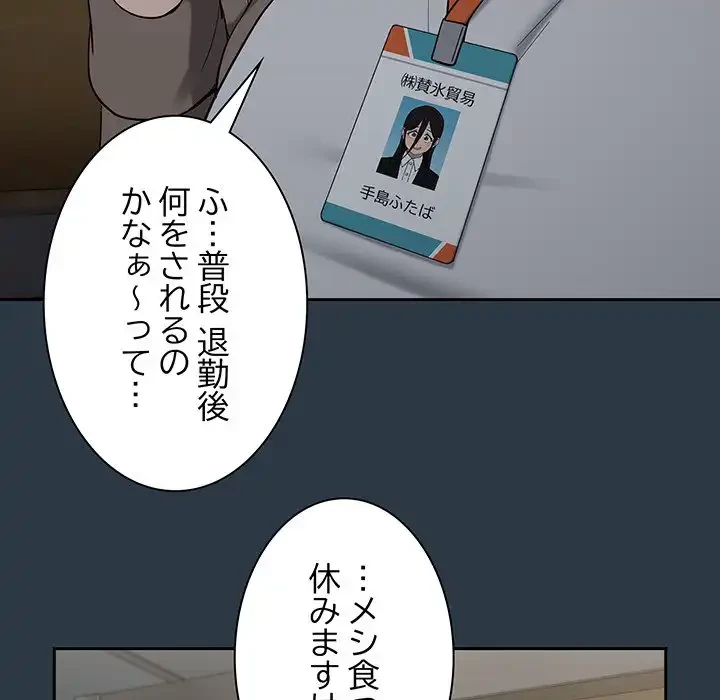 退勤すれば恋のはじまり 第9話 - 59