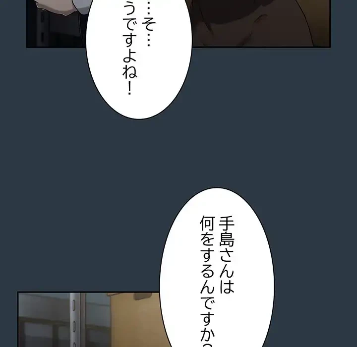 退勤すれば恋のはじまり 第9話 - 61