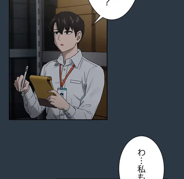 退勤すれば恋のはじまり 第9話 - 62