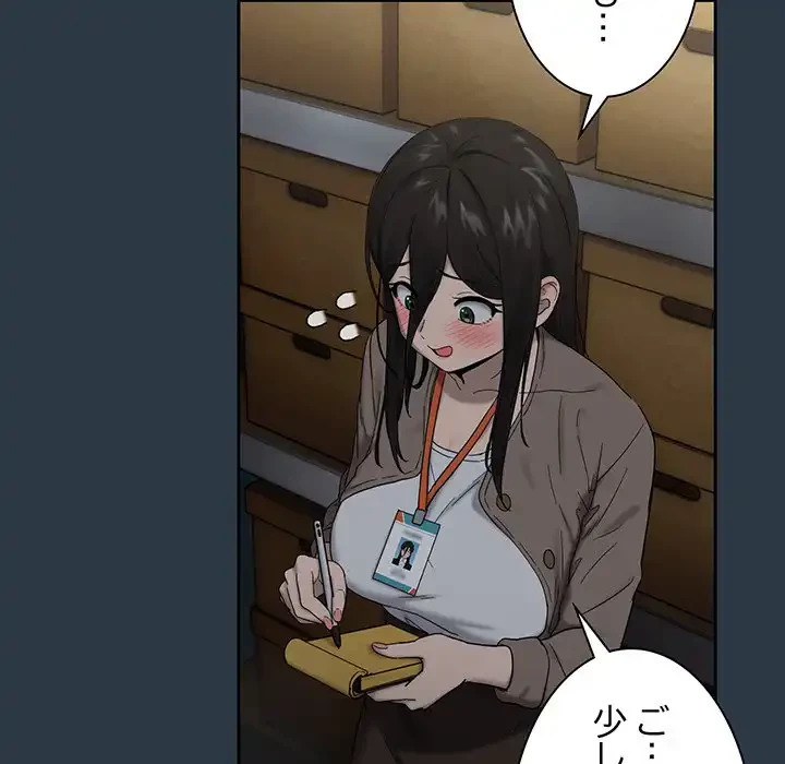 退勤すれば恋のはじまり 第9話 - 63