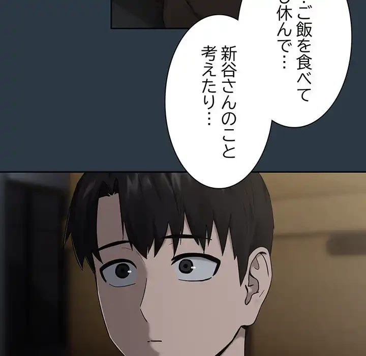 退勤すれば恋のはじまり 第9話 - 64