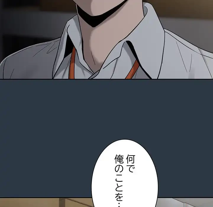 退勤すれば恋のはじまり 第9話 - 65