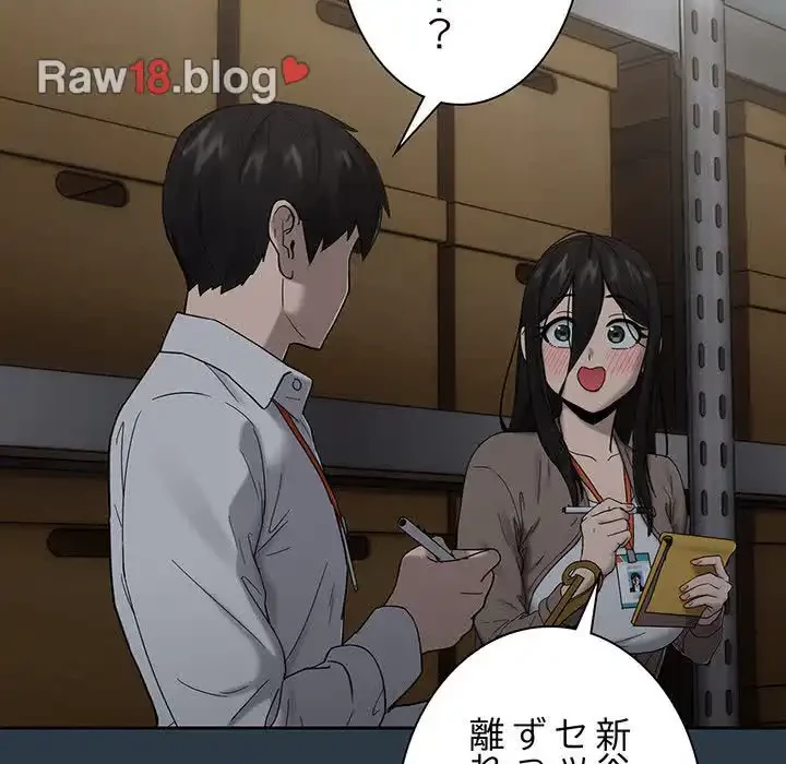 退勤すれば恋のはじまり 第9話 - 66