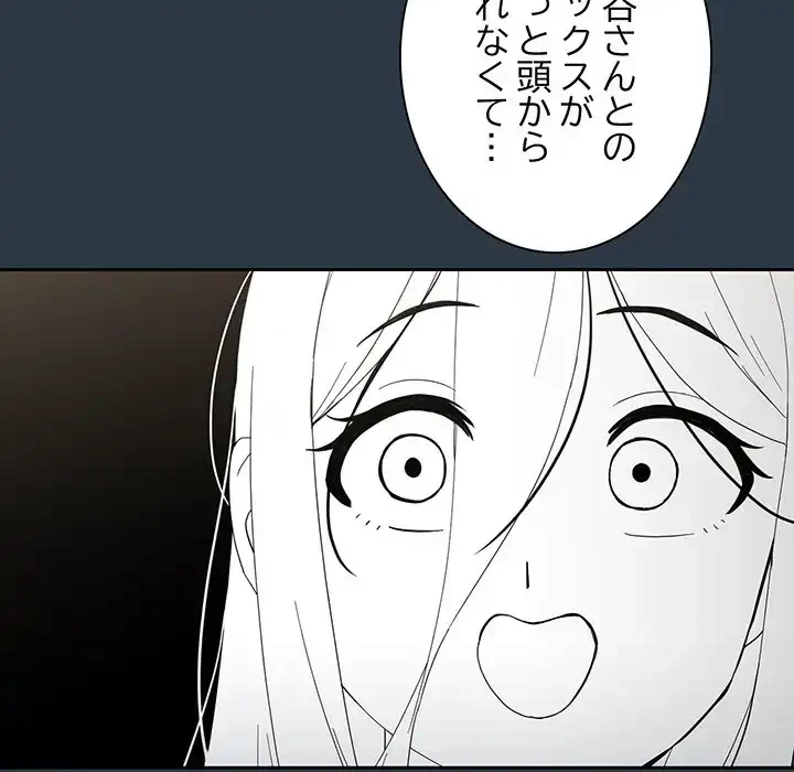 退勤すれば恋のはじまり 第9話 - 67