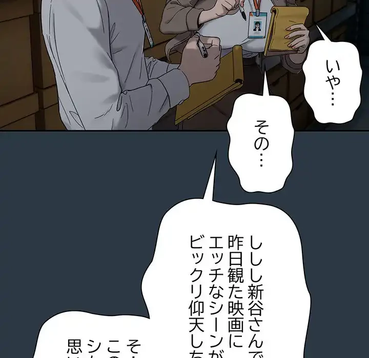 退勤すれば恋のはじまり 第9話 - 69