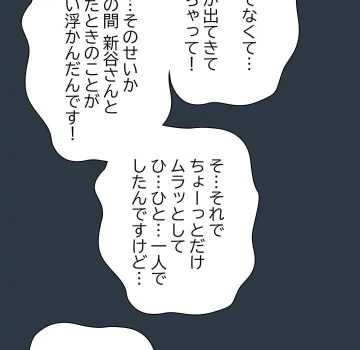 退勤すれば恋のはじまり 第9話 - 70