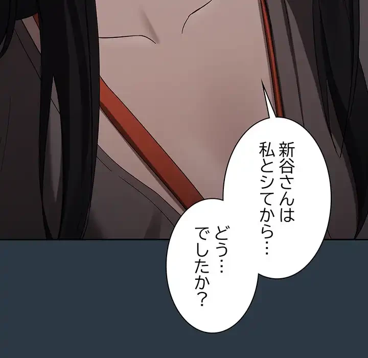 退勤すれば恋のはじまり 第9話 - 78