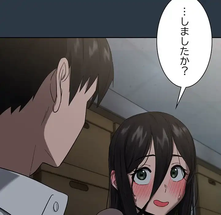 退勤すれば恋のはじまり 第9話 - 81