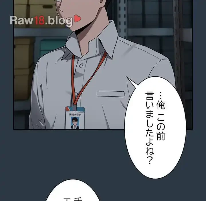 退勤すれば恋のはじまり 第9話 - 85