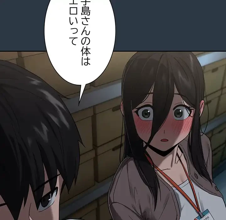 退勤すれば恋のはじまり 第9話 - 86