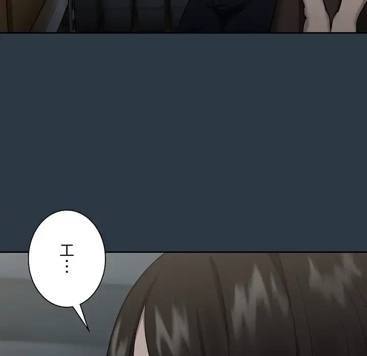 退勤すれば恋のはじまり 第9話 - 89