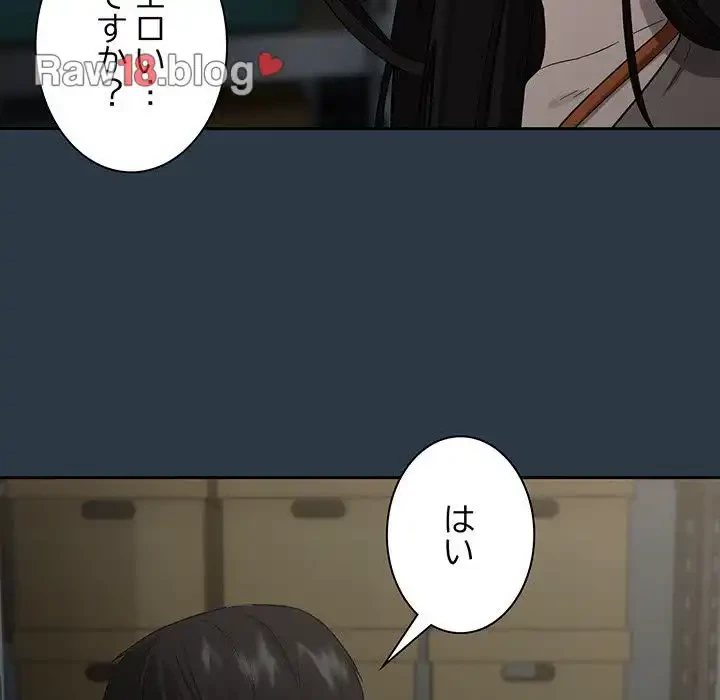 退勤すれば恋のはじまり 第9話 - 91