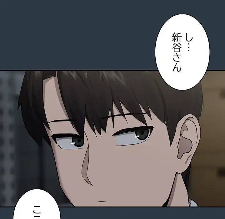 退勤すれば恋のはじまり 第9話 - 96