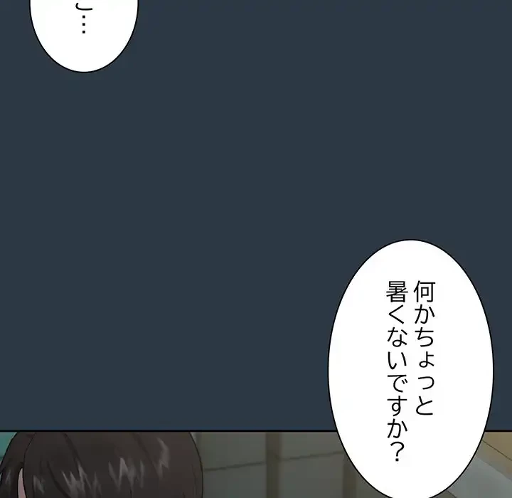 退勤すれば恋のはじまり 第9話 - 97