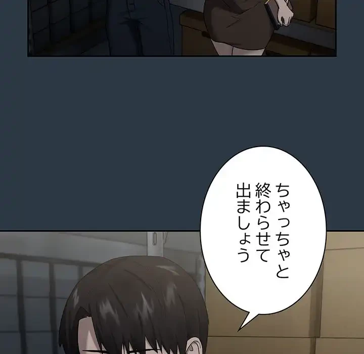 退勤すれば恋のはじまり 第9話 - 102