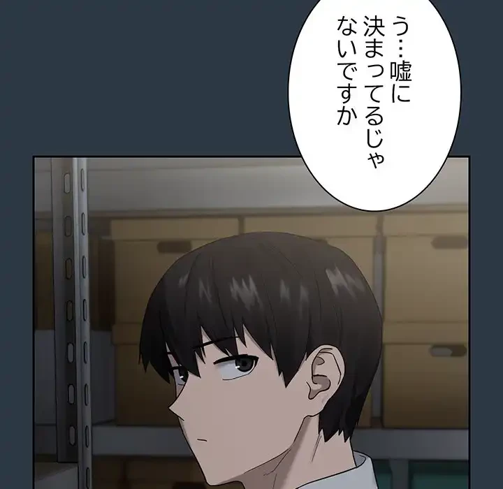 退勤すれば恋のはじまり 第9話 - 106