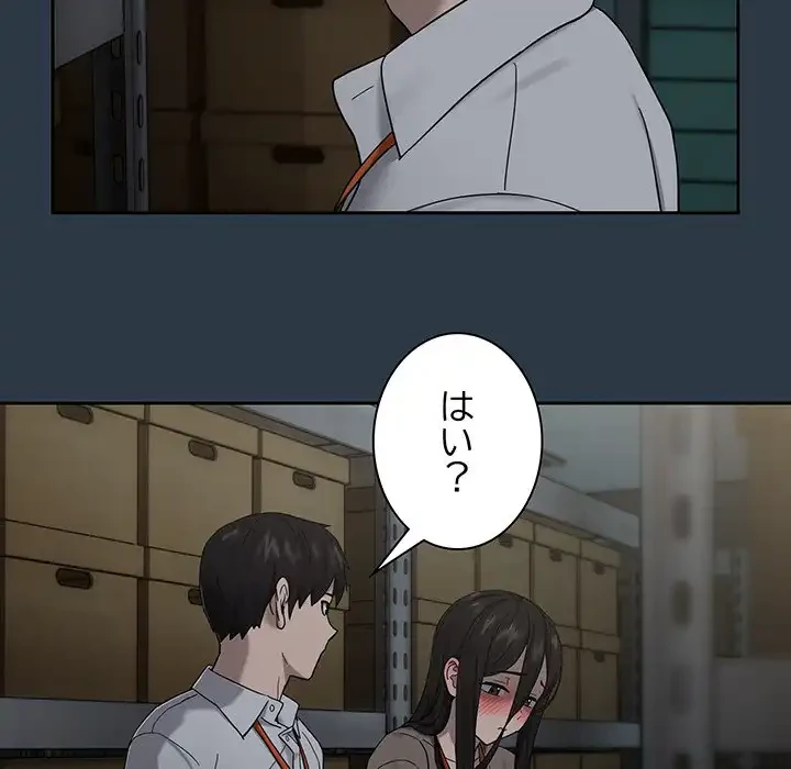 退勤すれば恋のはじまり 第9話 - 107