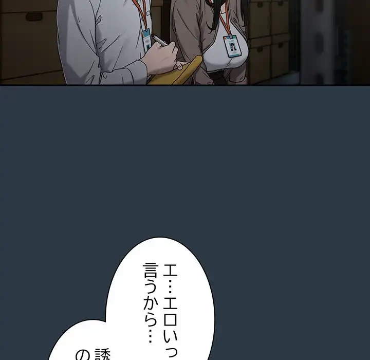 退勤すれば恋のはじまり 第9話 - 108