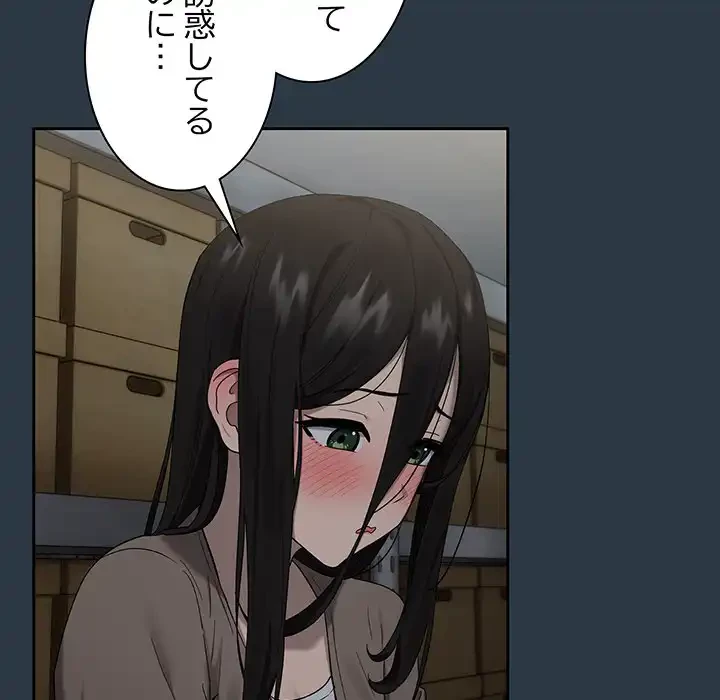 退勤すれば恋のはじまり 第9話 - 109