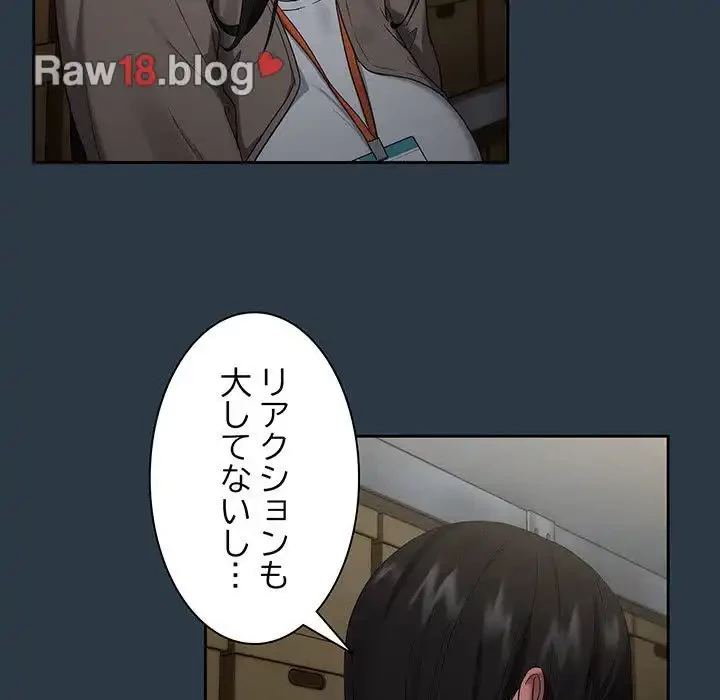 退勤すれば恋のはじまり 第9話 - 110