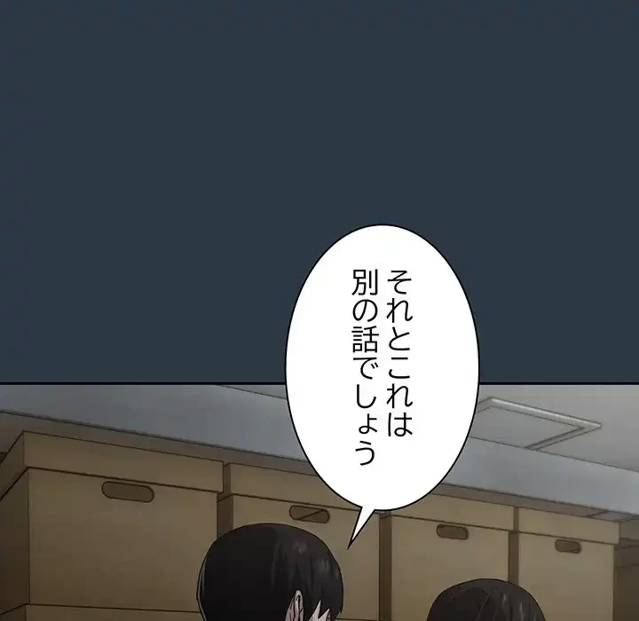 退勤すれば恋のはじまり 第9話 - 113