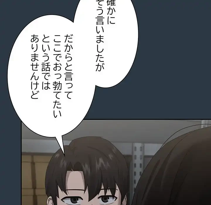 退勤すれば恋のはじまり 第9話 - 115