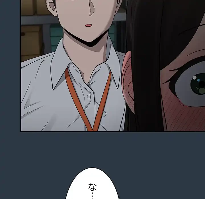 退勤すれば恋のはじまり 第9話 - 116